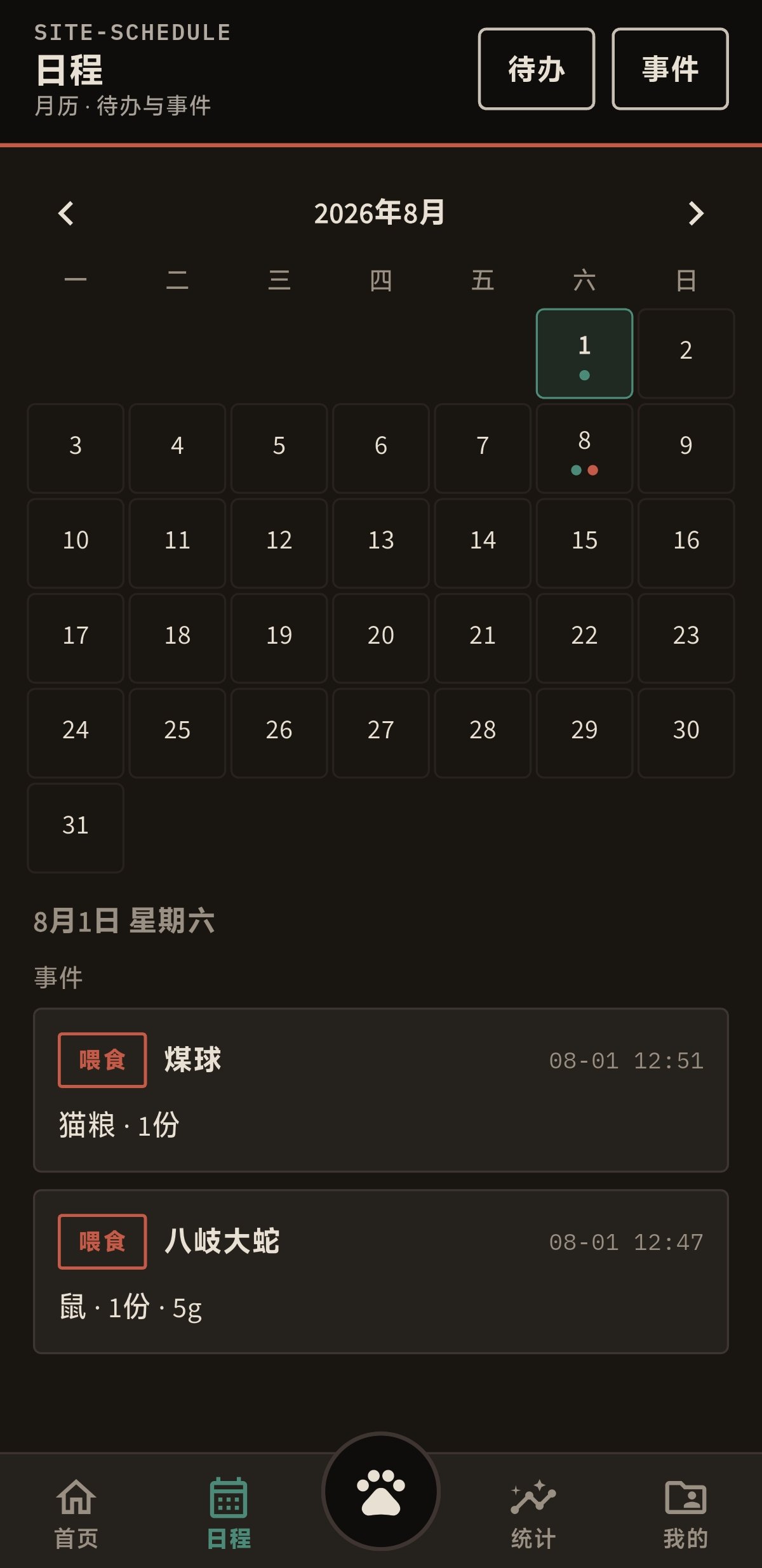 暗色主题 · 日程