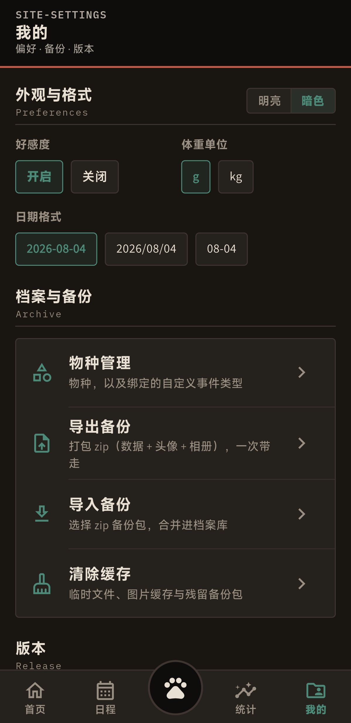 暗色主题 · 我的