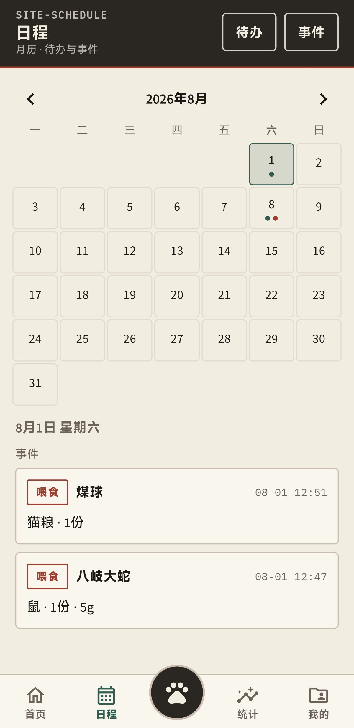 明亮主题 · 日程