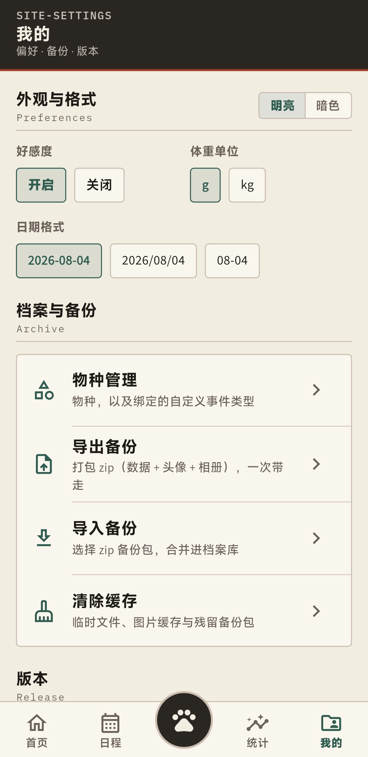 明亮主题 · 我的